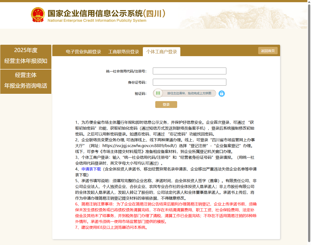 个体工商户登录